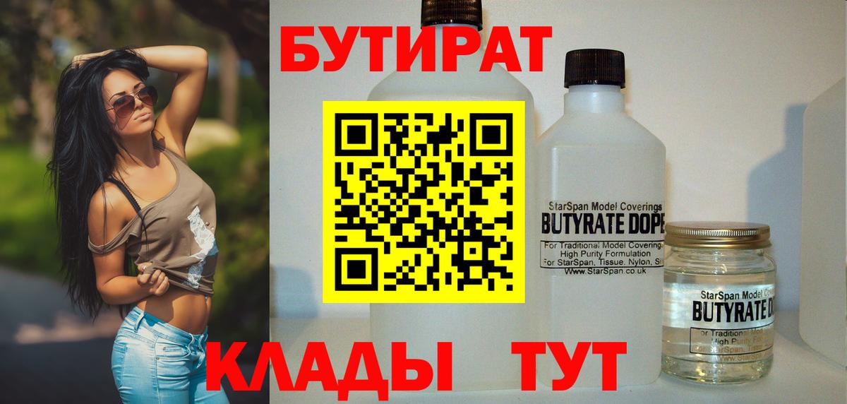 Бутират бутик Лабытнанги