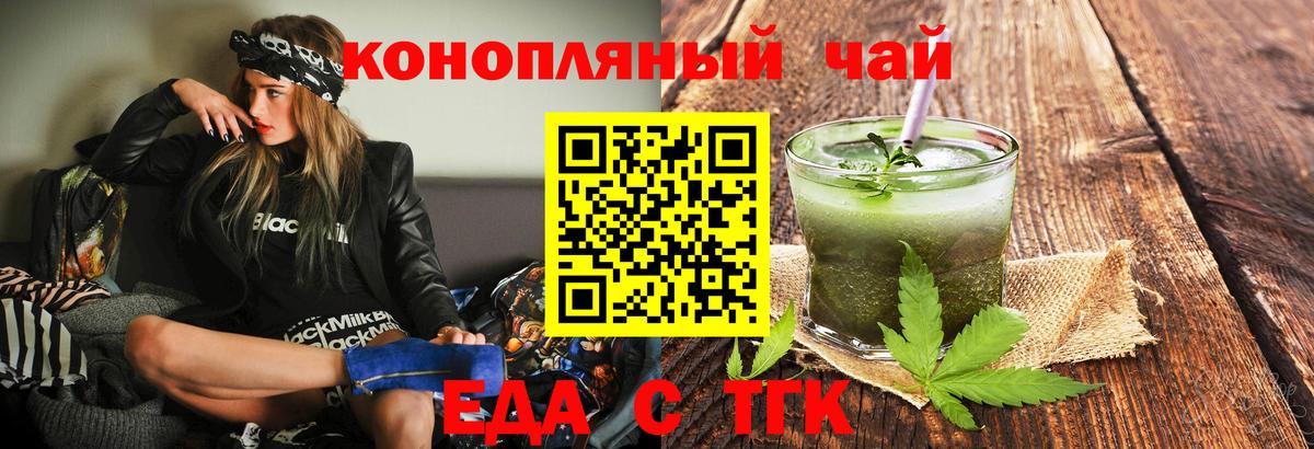Еда ТГК марихуана  Вход с VPN  Лабытнанги 