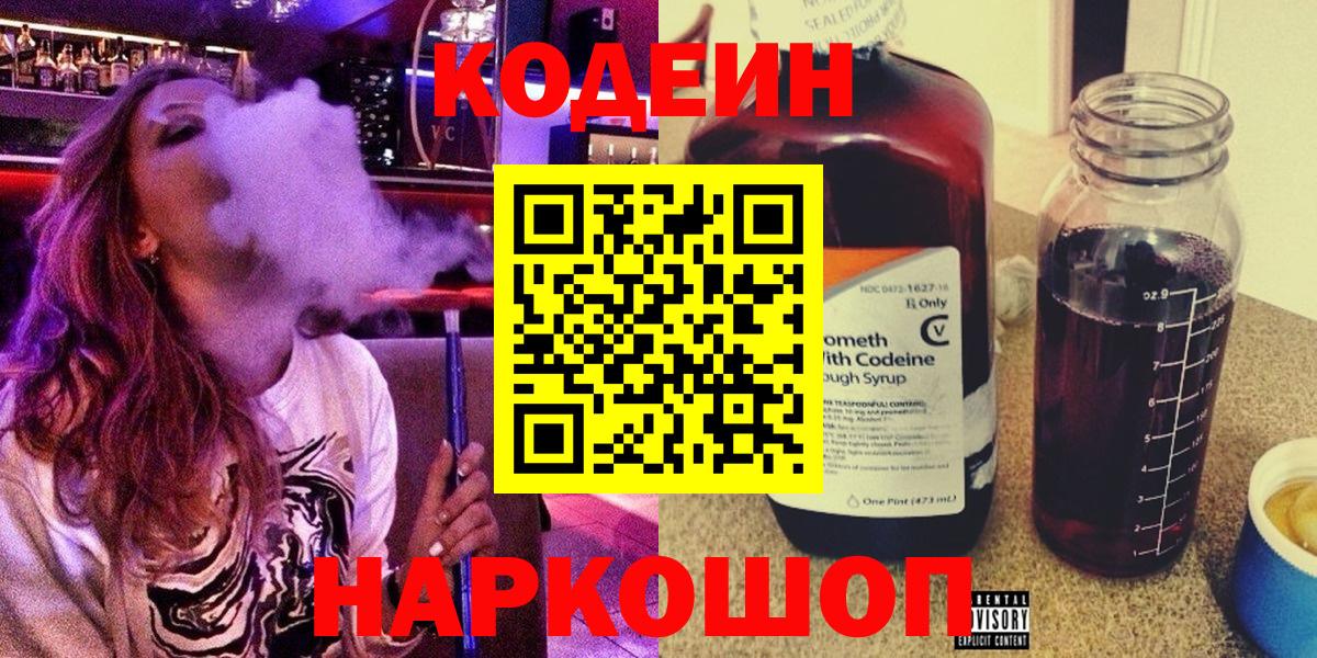 Кодеиновый сироп Lean напиток Lean (лин)  Вход с VPN  Лабытнанги 